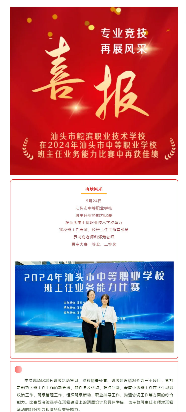 喜報丨專業競技，再展風采！——我校在2024年汕頭市中等職業學校班主任業務能力比賽中再獲佳績_05.jpg