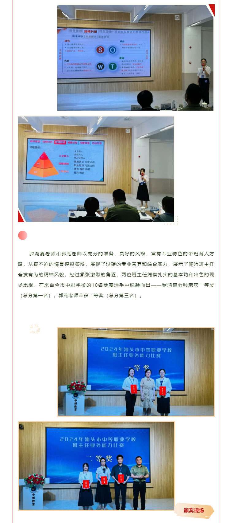 喜報丨專業競技，再展風采！——我校在2024年汕頭市中等職業學校班主任業務能力比賽中再獲佳績_08.jpg