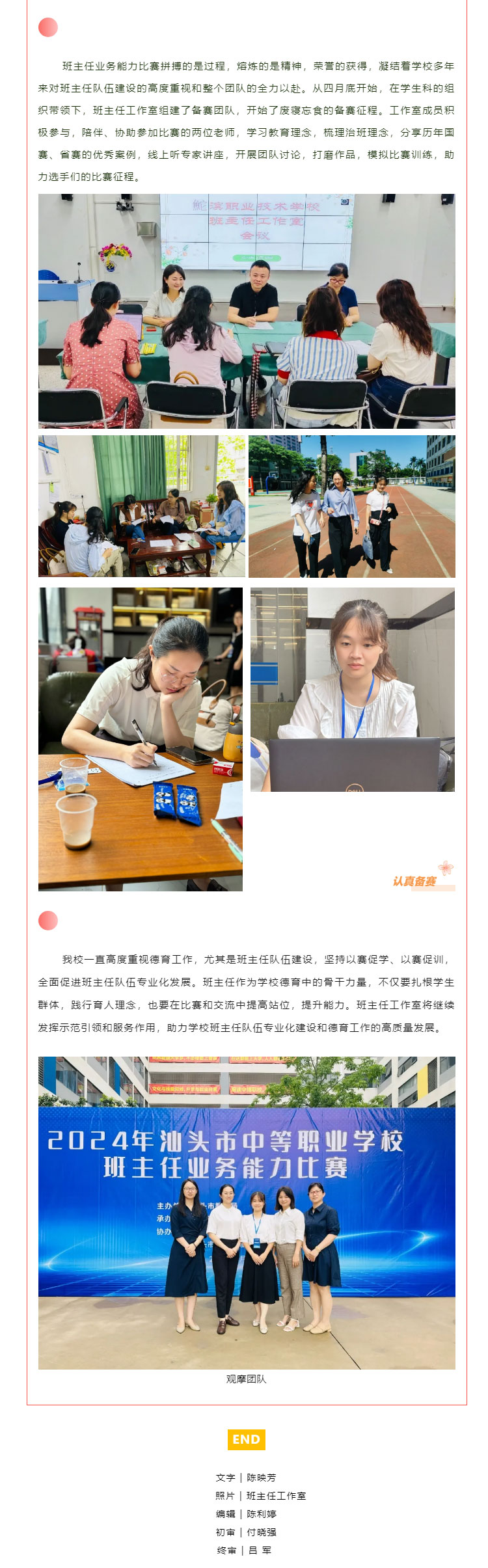 喜報丨專業競技，再展風采！——我校在2024年汕頭市中等職業學校班主任業務能力比賽中再獲佳績_11.jpg
