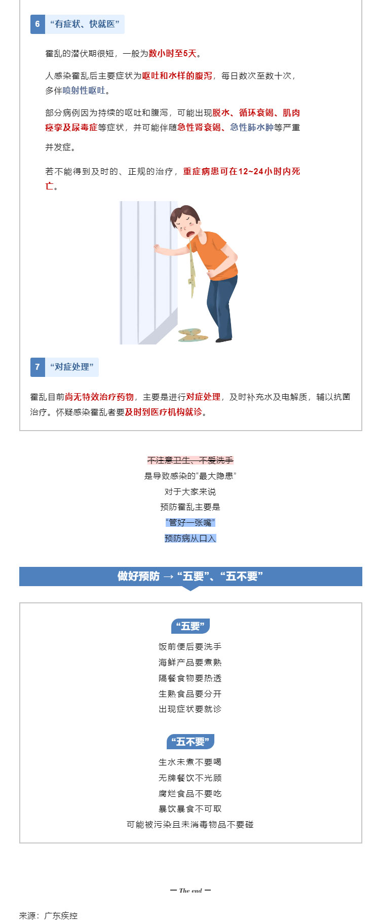 預防霍亂，注意衛生_08.jpg