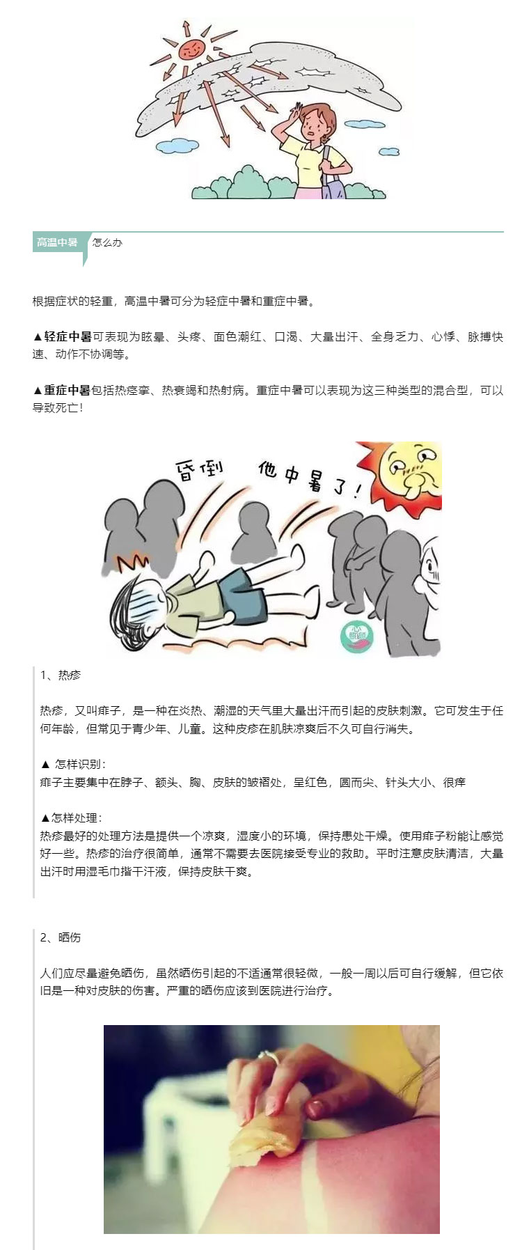 防災減災衛生應急知識宣傳_六、中暑嚴重可能致命！如何預防才有效？_05.jpg