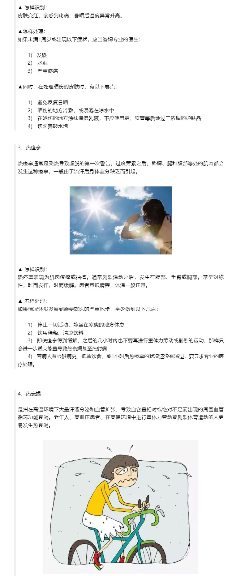 防災減災衛生應急知識宣傳_六、中暑嚴重可能致命！如何預防才有效？_08.jpg