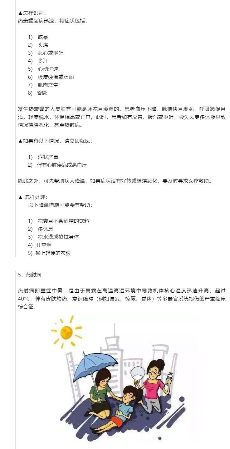 防災減災衛生應急知識宣傳_六、中暑嚴重可能致命！如何預防才有效？_11.jpg