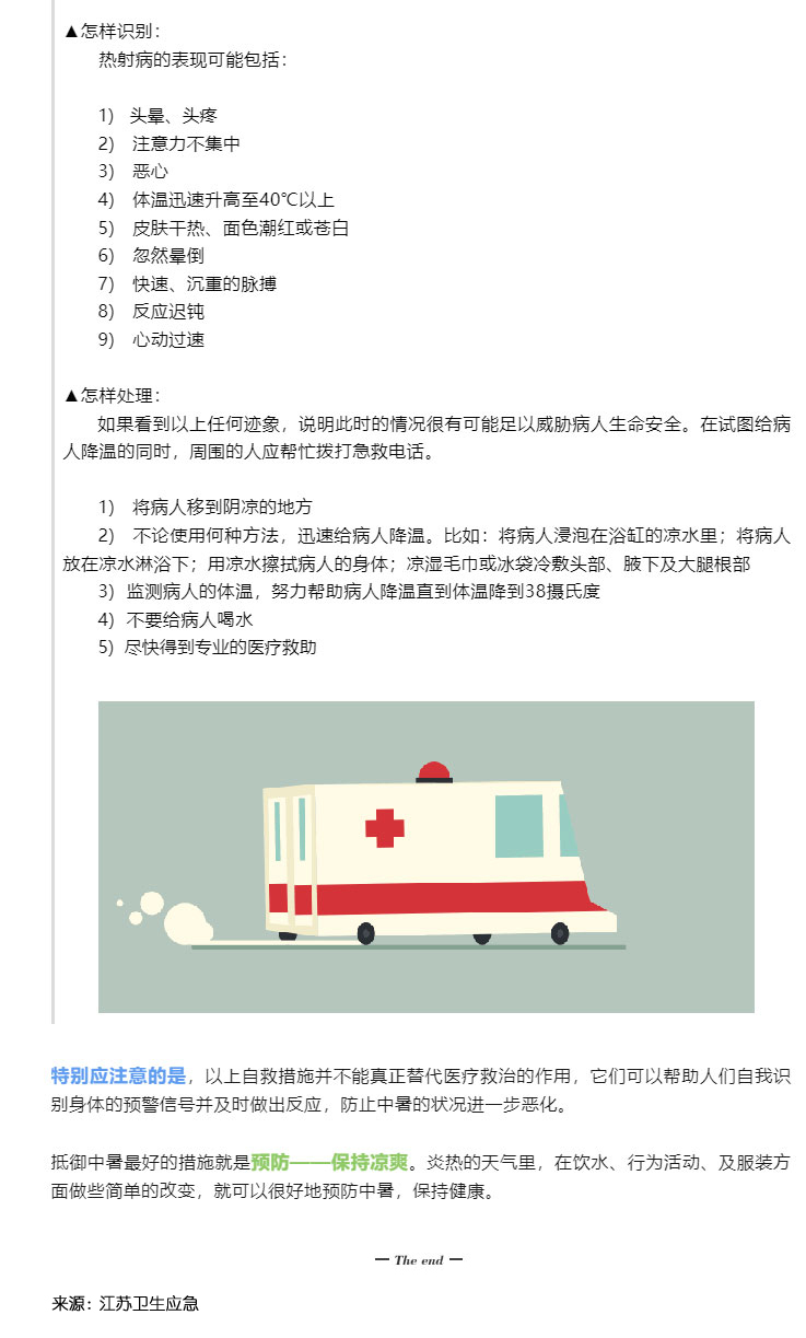 防災減災衛生應急知識宣傳_六、中暑嚴重可能致命！如何預防才有效？_14.jpg