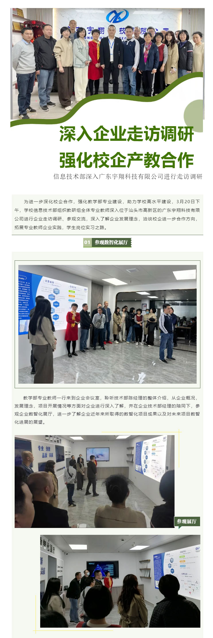 深入企業走訪調研，強化校企產教合作——信息技術部深入廣東宇翔科技有限公司進行走訪調研_05.jpg