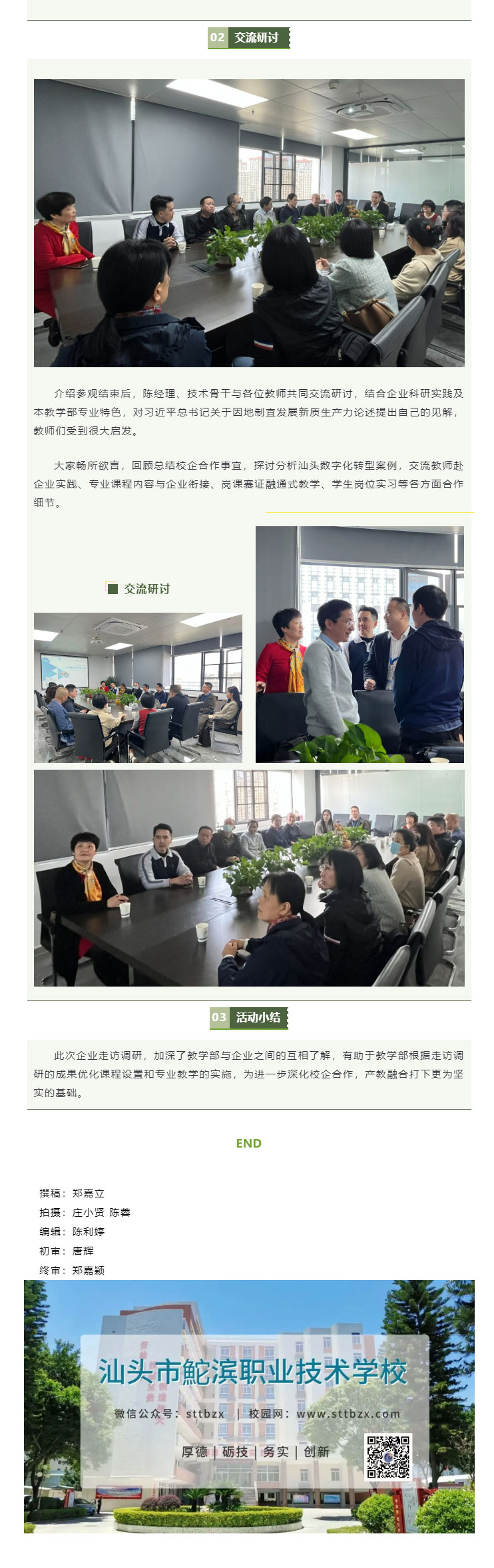 深入企業走訪調研，強化校企產教合作——信息技術部深入廣東宇翔科技有限公司進行走訪調研_08.jpg