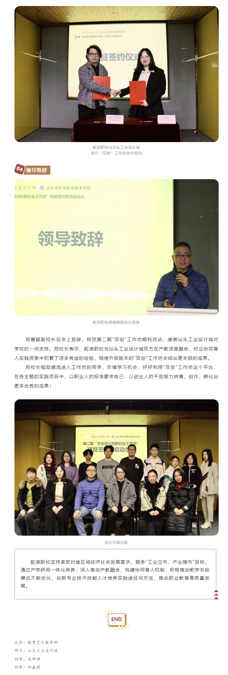 奮楫揚帆再出發-乘勢而上啟新程——鮀濱職校第二期“文創設計創新創業工作坊”項目啟動_08.jpg