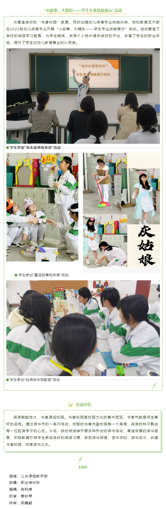 閱讀賦能成才-書香浸潤校園_23.jpg