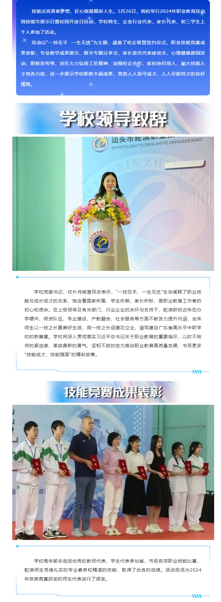一技在手，一生無憂——我校舉行職業教育活動周技能節展示日暨校園開放日活動_11.jpg