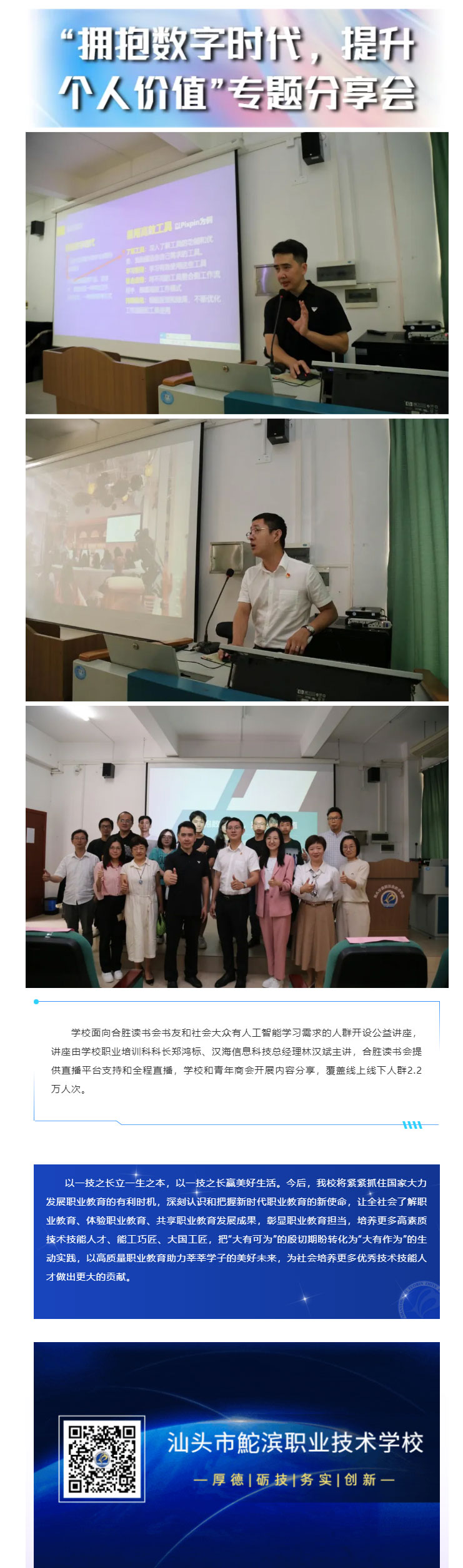 一技在手，一生無憂——我校舉行職業教育活動周技能節展示日暨校園開放日活動_23.jpg