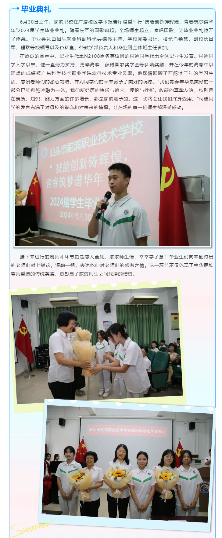 “技能創新鑄輝煌，青春筑夢譜華年”——鮀濱職校隆重舉行2024屆學生畢業典禮_08.jpg