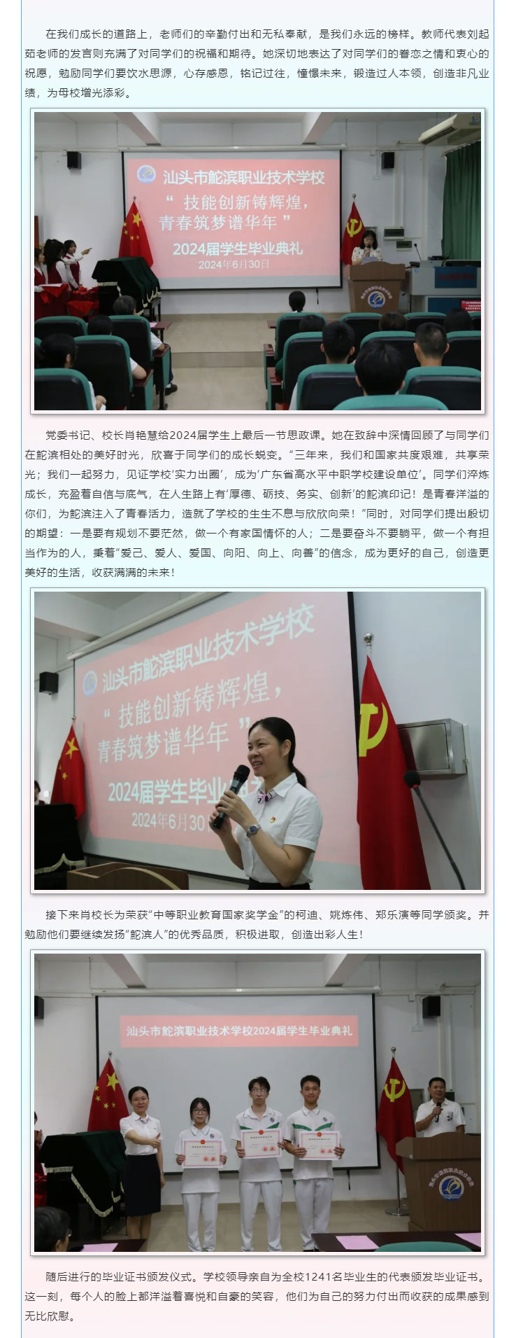 “技能創新鑄輝煌，青春筑夢譜華年”——鮀濱職校隆重舉行2024屆學生畢業典禮_11.jpg
