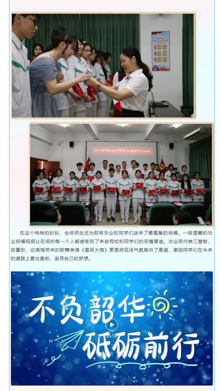 “技能創新鑄輝煌，青春筑夢譜華年”——鮀濱職校隆重舉行2024屆學生畢業典禮_14.jpg