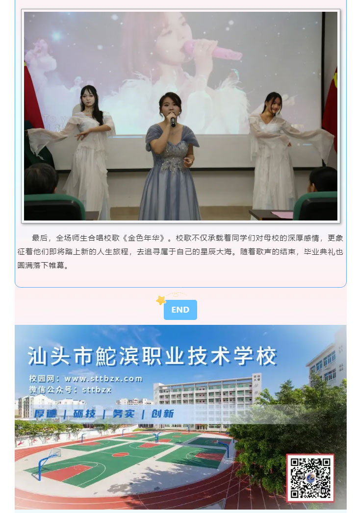 “技能創新鑄輝煌，青春筑夢譜華年”——鮀濱職校隆重舉行2024屆學生畢業典禮_17.jpg