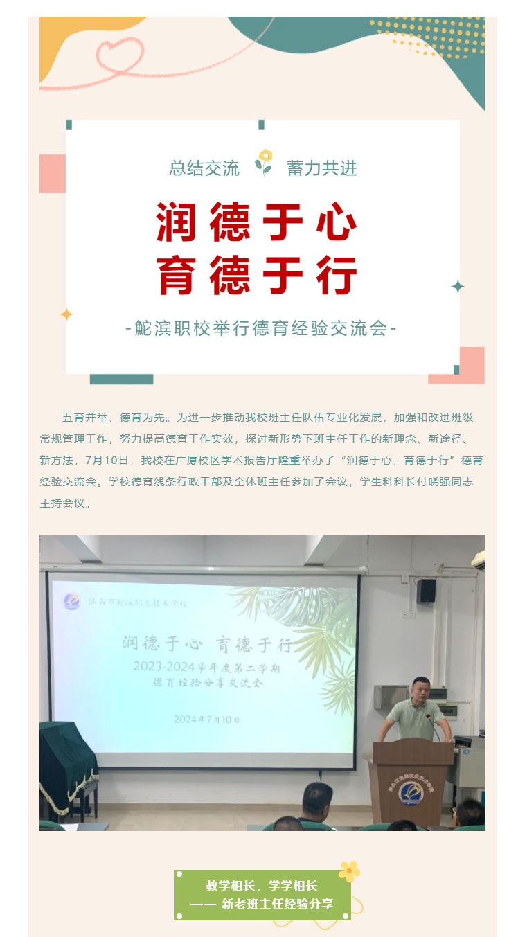 潤德于心-育德于行——鮀濱職校舉行德育經驗交流會_05.jpg