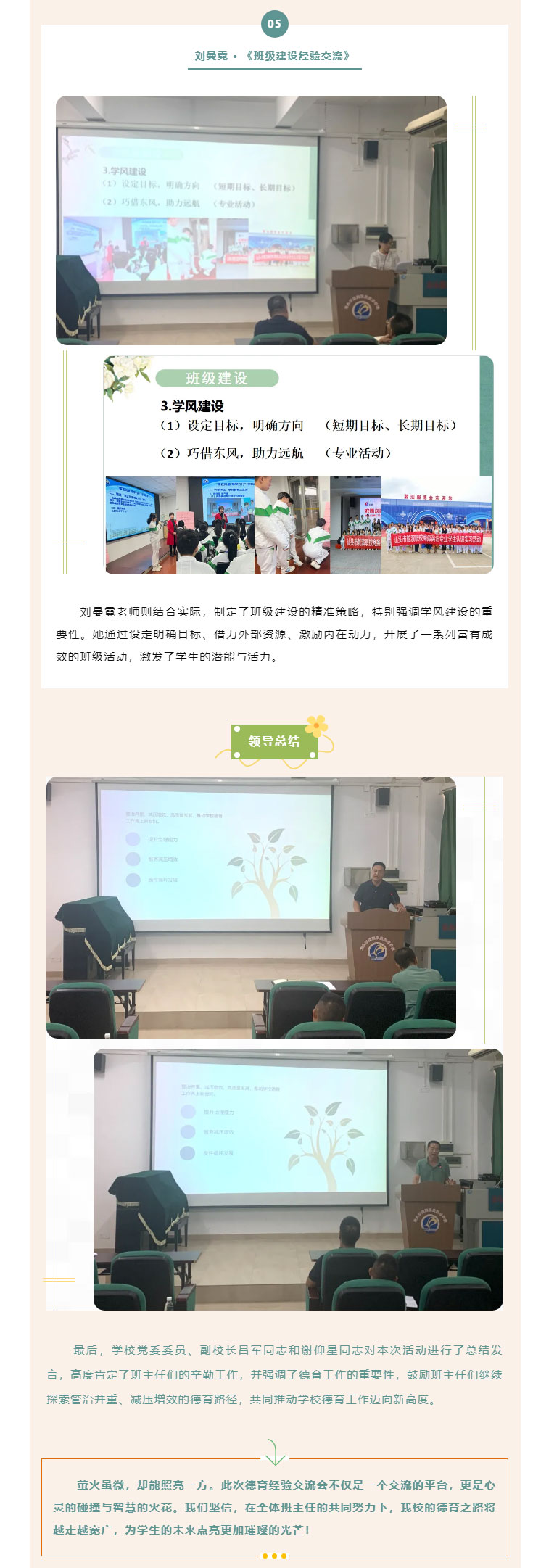 潤德于心-育德于行——鮀濱職校舉行德育經驗交流會_14.jpg