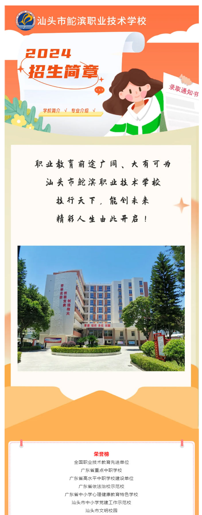 2024招生簡章——就讀中職成技能人才，職教高考圓大學之夢！_05.jpg