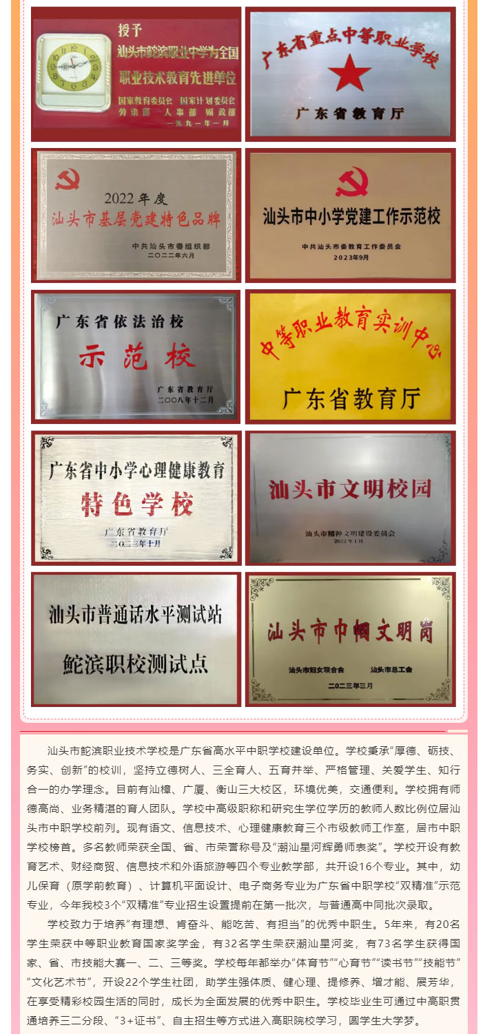 2024招生簡章——就讀中職成技能人才，職教高考圓大學之夢！_08.jpg