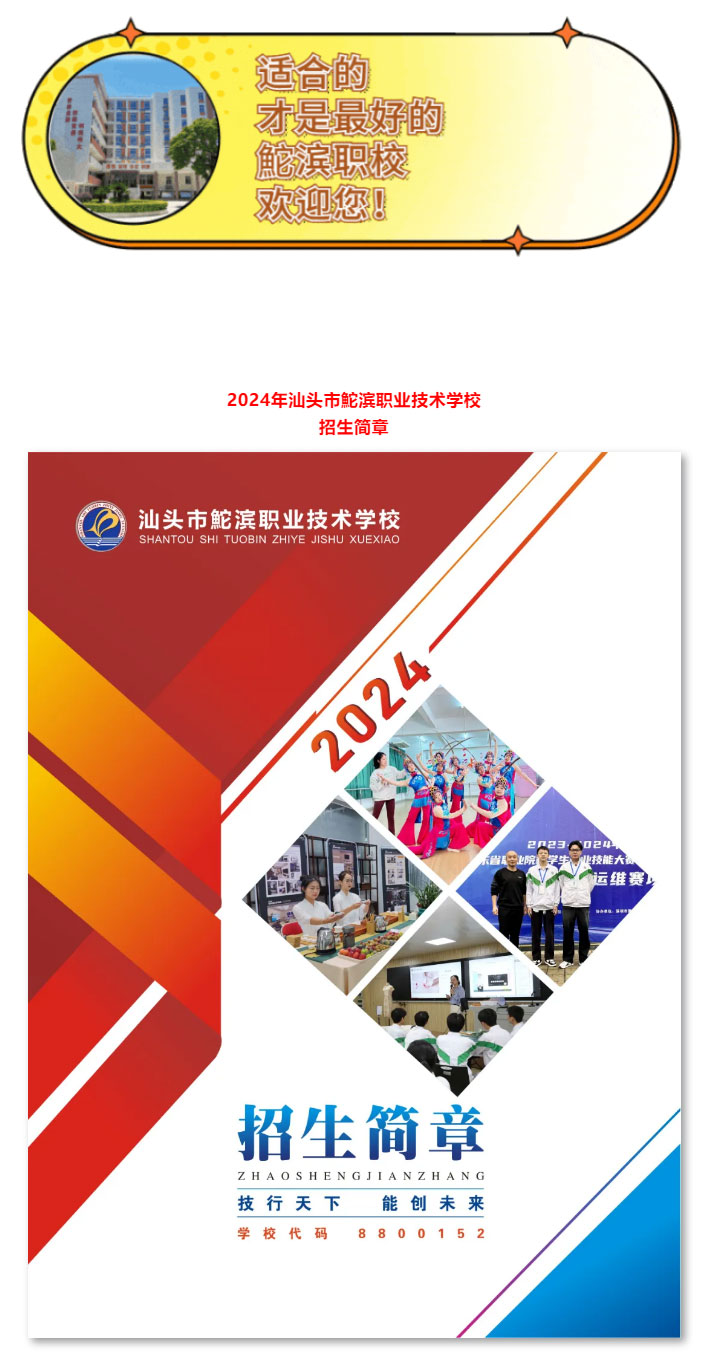 2024招生簡章——就讀中職成技能人才，職教高考圓大學之夢！_14.jpg