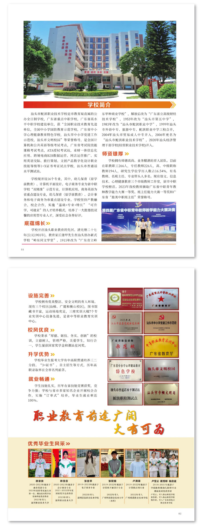 2024招生簡章——就讀中職成技能人才，職教高考圓大學之夢！_17.jpg