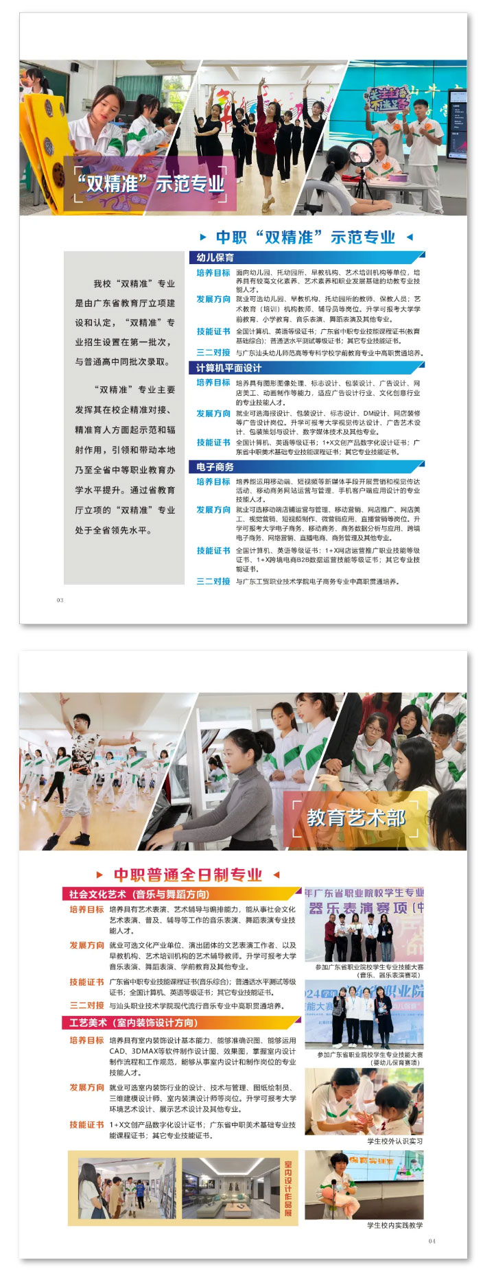 2024招生簡章——就讀中職成技能人才，職教高考圓大學之夢！_20.jpg