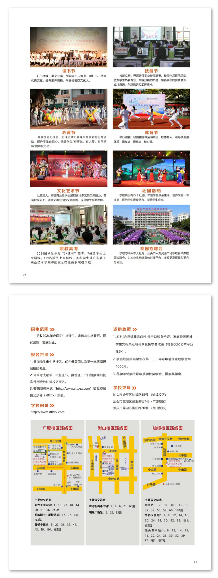 2024招生簡章——就讀中職成技能人才，職教高考圓大學之夢！_29.jpg