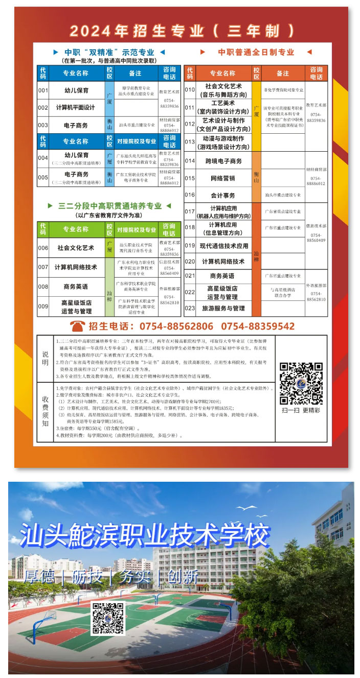 2024招生簡章——就讀中職成技能人才，職教高考圓大學之夢！_32.jpg