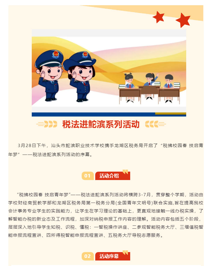 “稅拂校園春-技啟青年夢”——稅法進鮀濱系列活動_05.jpg