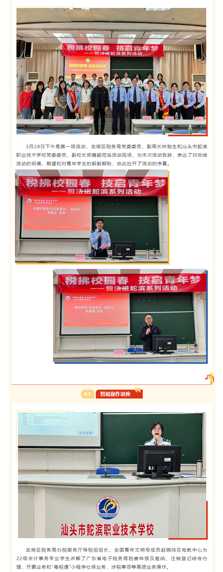 “稅拂校園春-技啟青年夢”——稅法進鮀濱系列活動_08.jpg