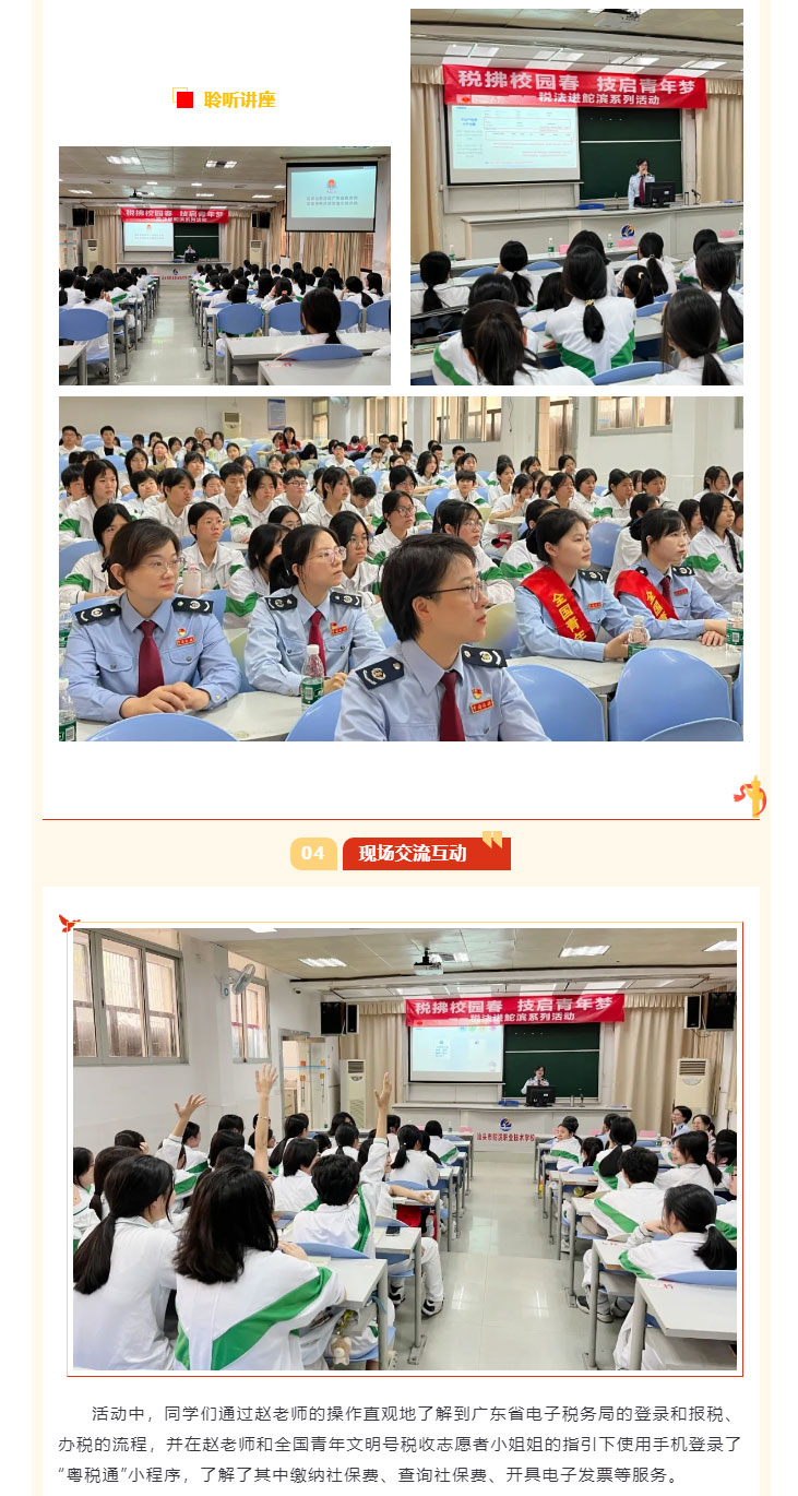 “稅拂校園春-技啟青年夢”——稅法進鮀濱系列活動_11.jpg