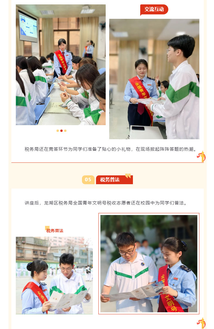 “稅拂校園春-技啟青年夢”——稅法進鮀濱系列活動_14.jpg