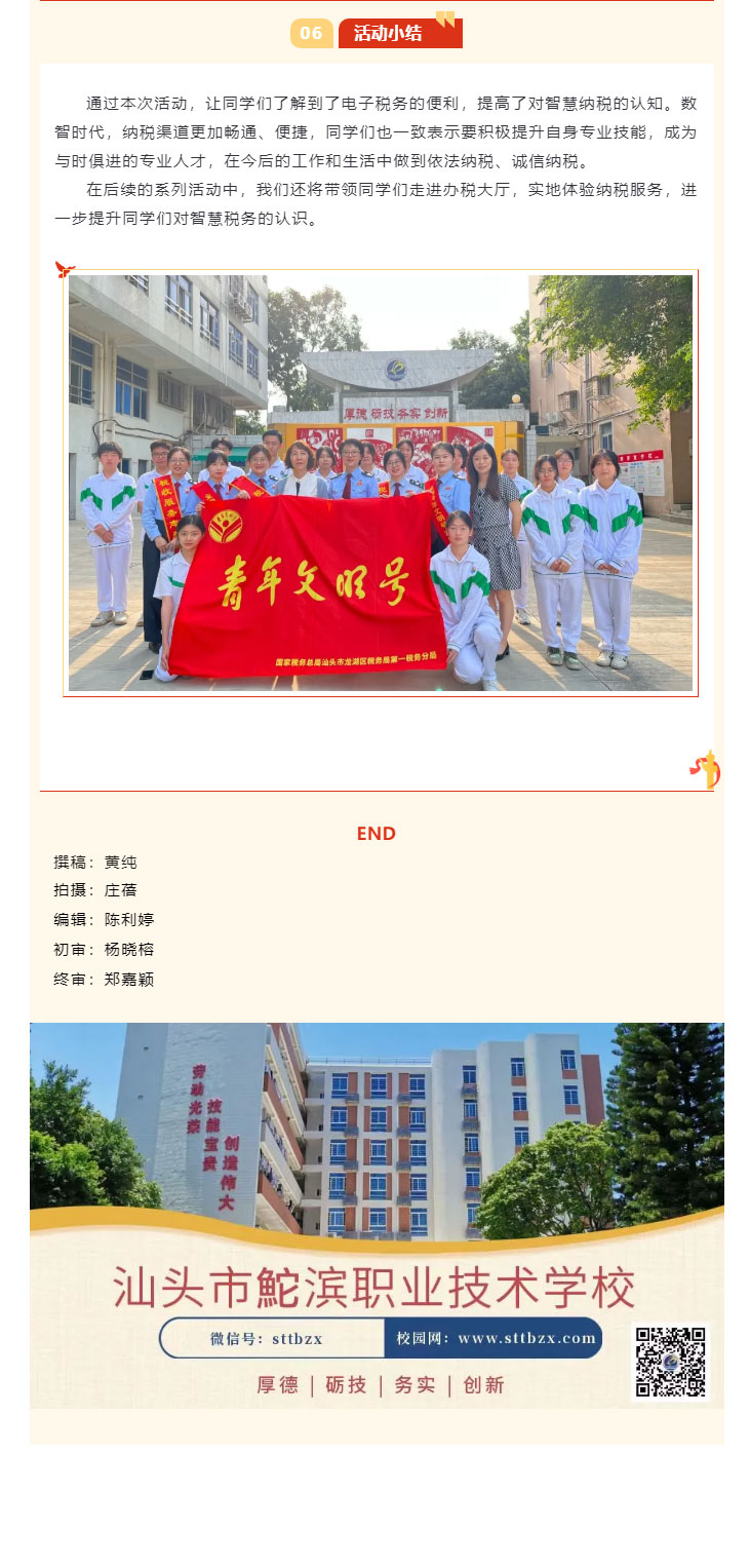 “稅拂校園春-技啟青年夢”——稅法進鮀濱系列活動_17.jpg