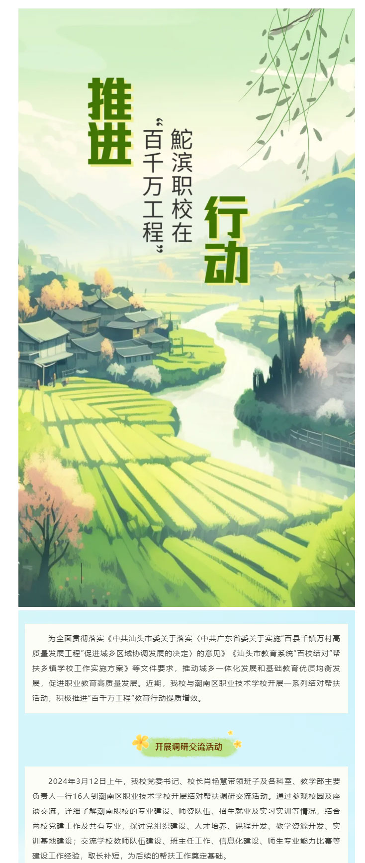 推進“百千萬工程”-鮀濱職校在行動_05.jpg