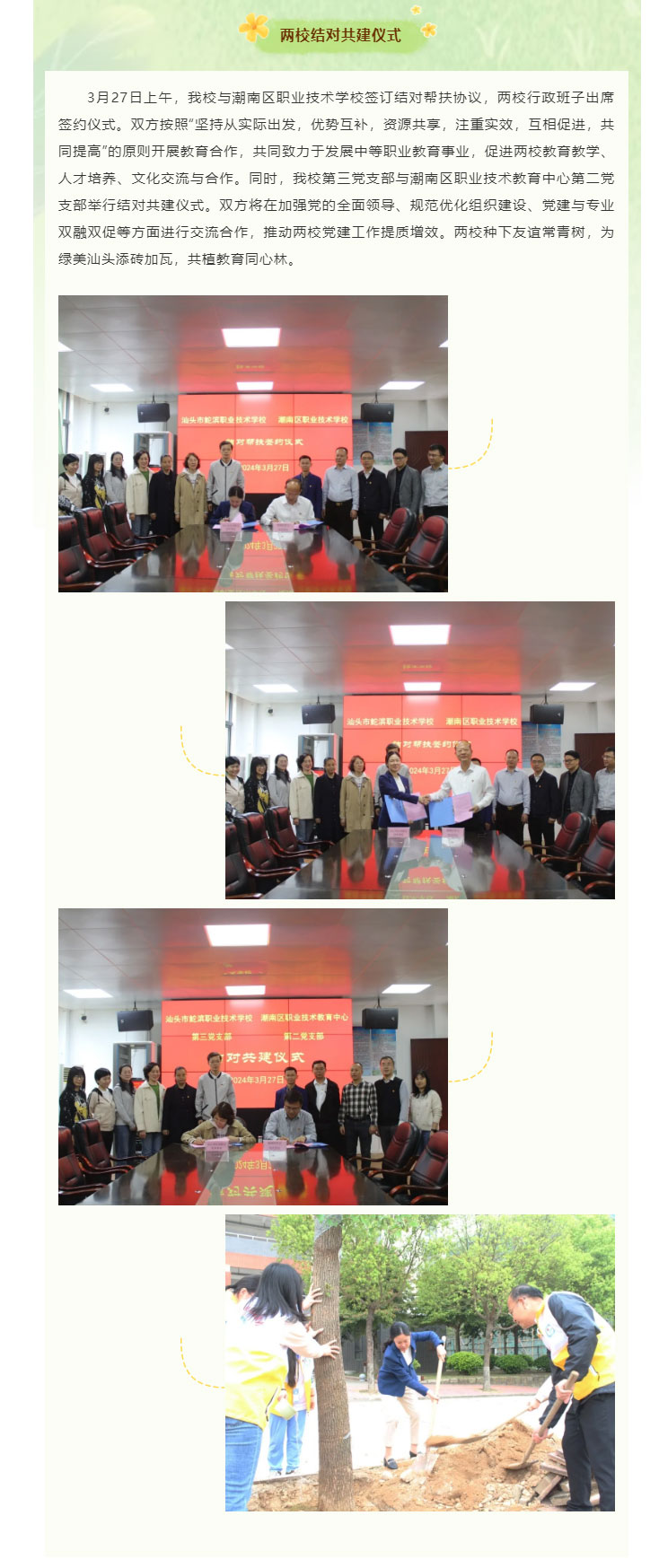 推進“百千萬工程”-鮀濱職校在行動_11.jpg