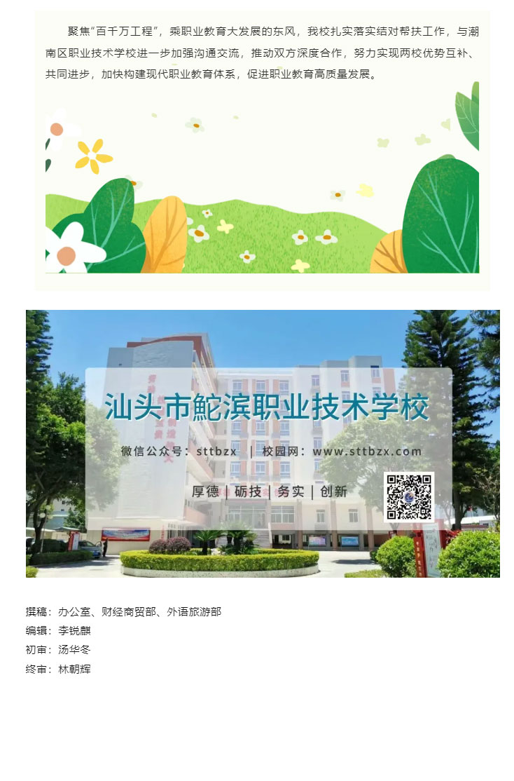 推進“百千萬工程”-鮀濱職校在行動_20.jpg