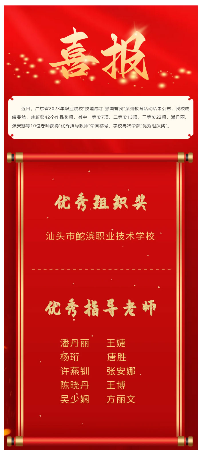 喜報！我校在廣東省2023年“技能成才，強國有我”系列教育活動中再獲佳績！_05.jpg