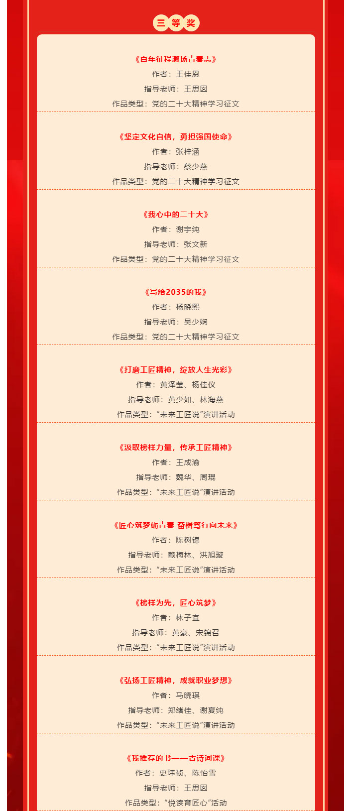 喜報！我校在廣東省2023年“技能成才，強國有我”系列教育活動中再獲佳績！_14.jpg