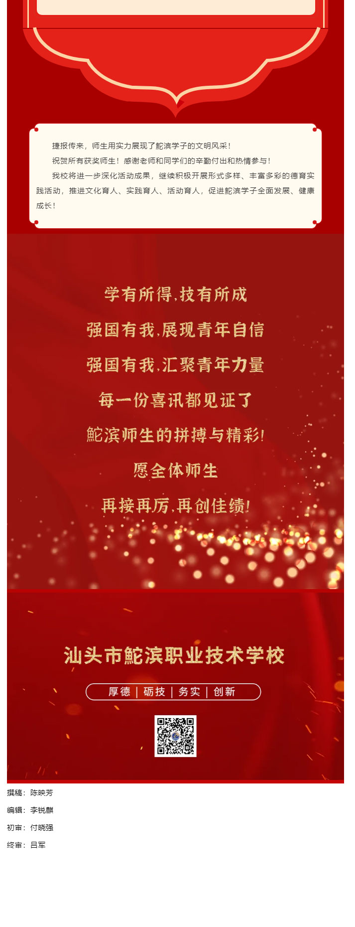 喜報！我校在廣東省2023年“技能成才，強國有我”系列教育活動中再獲佳績！_20.jpg