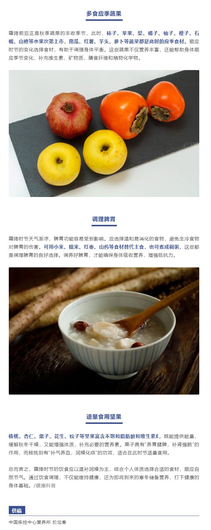 秋已暮，露成霜，合理飲食防寒涼_08.jpg