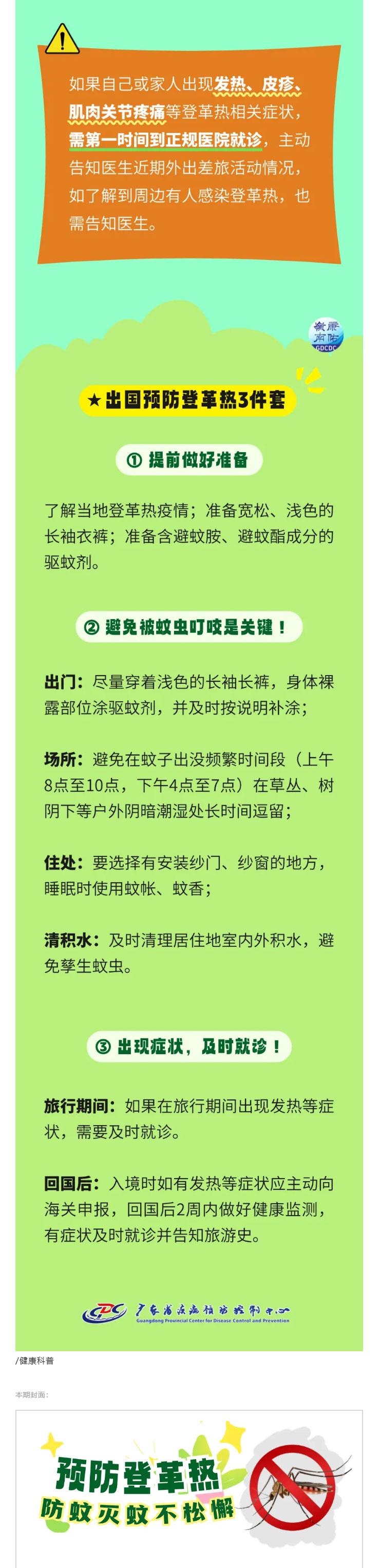 預防登革熱，防蚊滅蚊不松懈！掌握這3招→_11.jpg