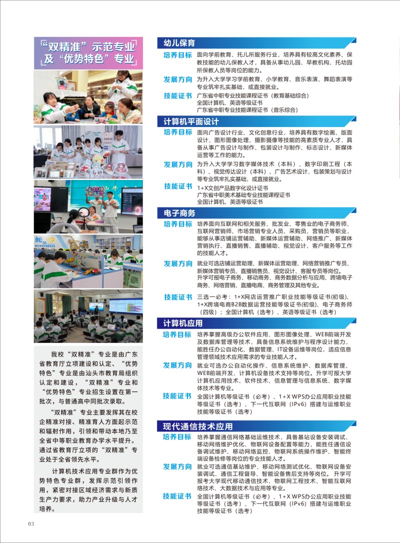 招生簡章A4版_05.jpg