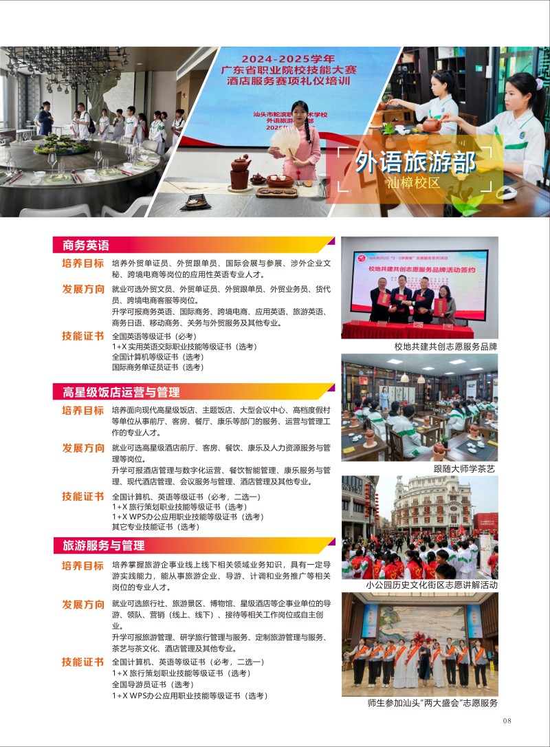 招生簡章A4版_10.jpg